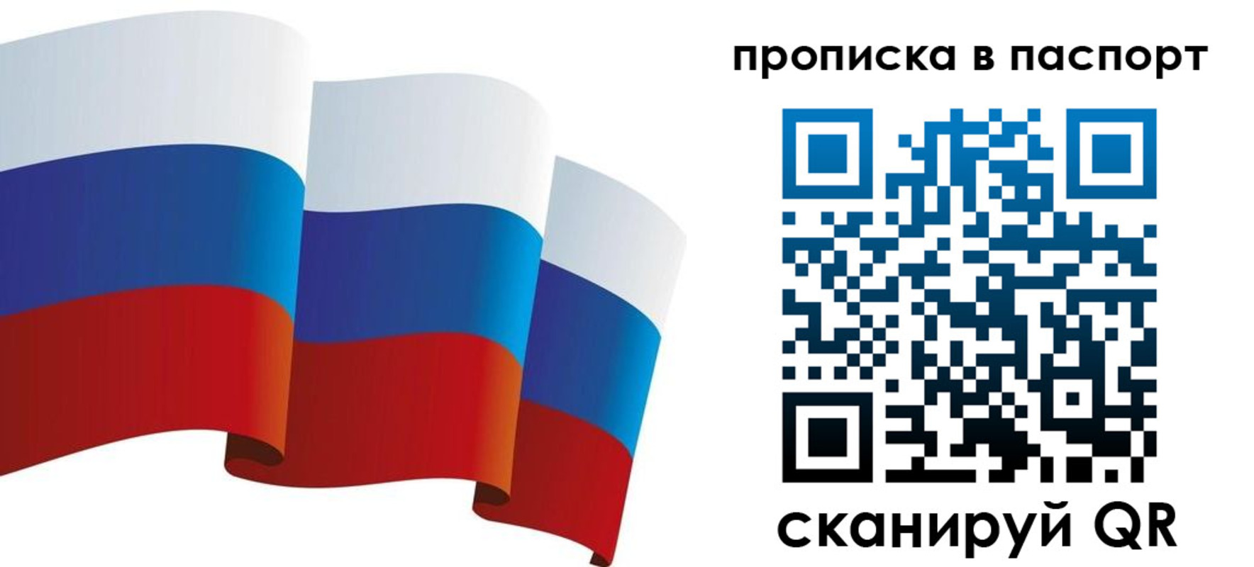 прописка законно в Первомайске