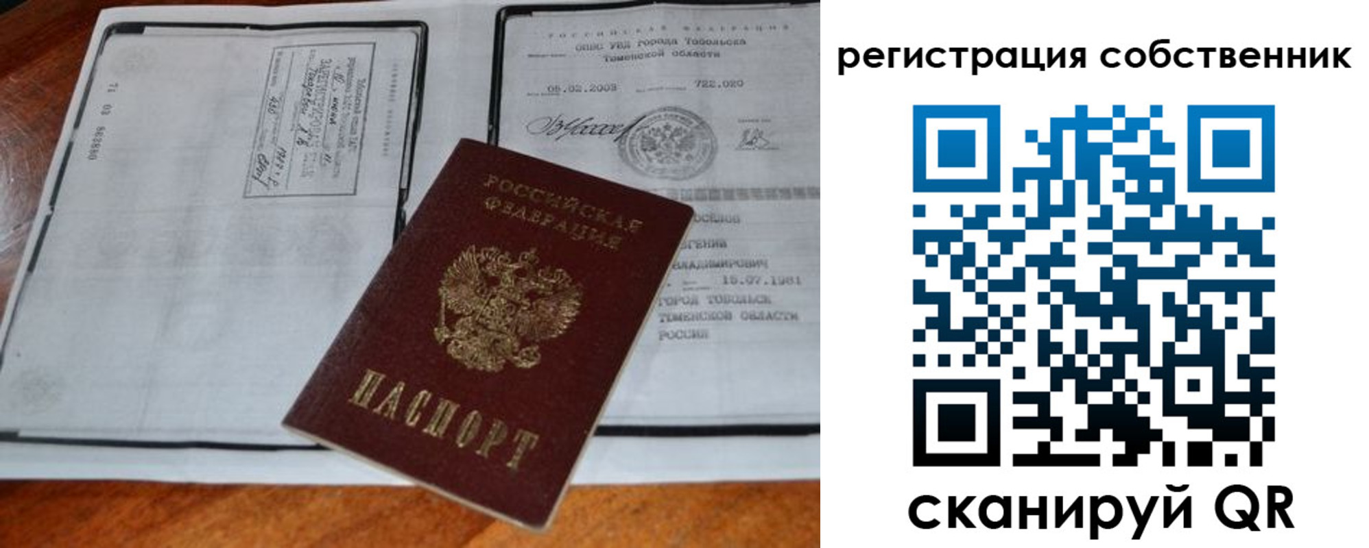 миграционный учет в Первомайске
