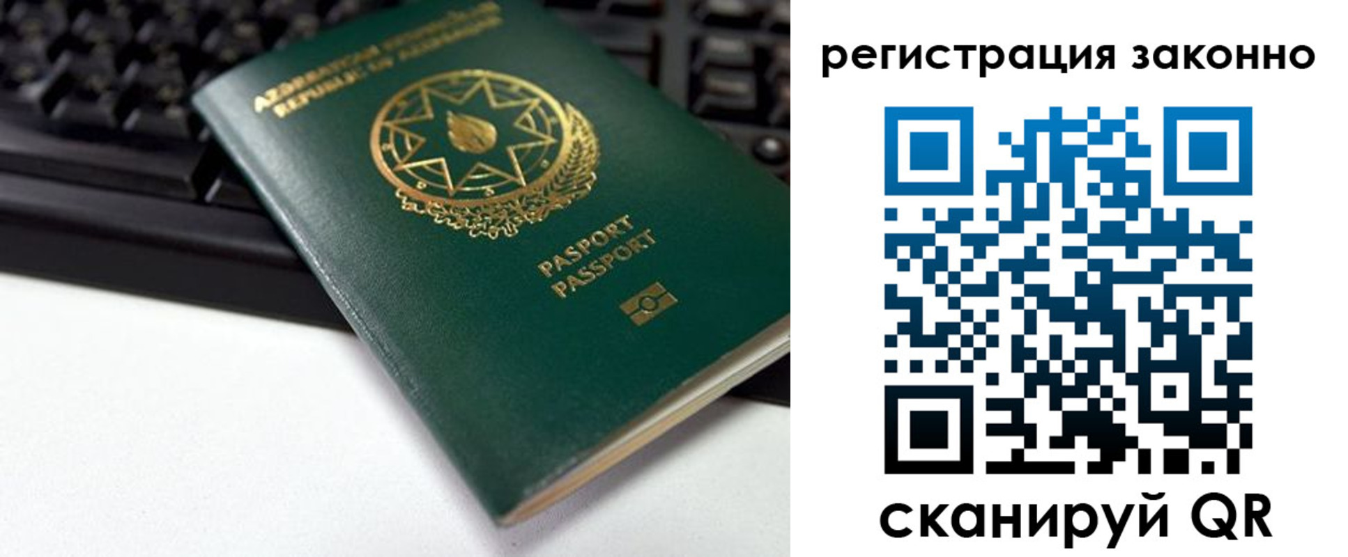 прописка законно в Первомайске